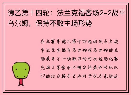 德乙第十四轮：法兰克福客场2-2战平乌尔姆，保持不败主场形势