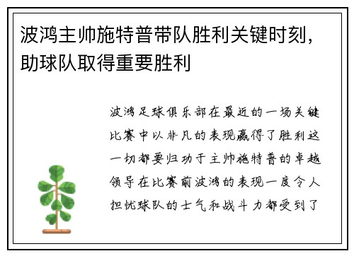 波鸿主帅施特普带队胜利关键时刻，助球队取得重要胜利